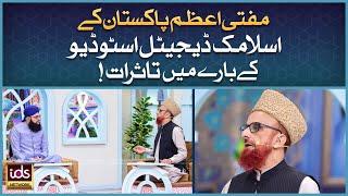 Mufti e Azam Pakistan Ke Islamic Digital Studio Ke Bare Mei Tassurat | Mufti Munib Ur Rehman