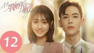 ENG SUB【我的小确幸 My Little Happiness】EP12 温少卿真心表白，丛容是否会接受？（邢菲、唐晓天）