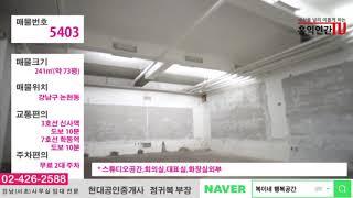 강남스튜디오임대논현동스튜디오임대층고높은넓은면적깔끔한지하스튜디오(매물번호5403)