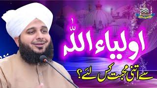 Aulia Allah Se Itni Mohabbat Kis Liye? Muhammad Ajmal Raza Qadri