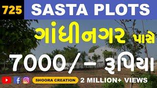 725 - 12Lakhs* - Residential Plots Near Gandhinagar @ShooraCreation