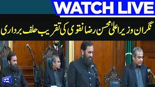 LIVE | Caretaker CM Punjab Syed Mohsin Raza Naqvi Oath Taking Ceremony