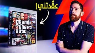 حولت GTA IV للعبة حديثة.. و اندمت!