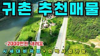 남한강변 2차선변 "2층주택"