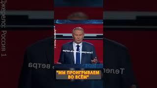 Полковник Ходарёнок внезапно выдал ПРАВДУ! Соловьёв В СТУПОРЕ #shorts