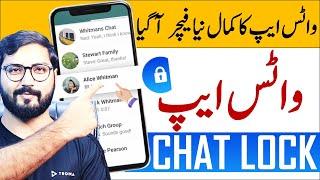 WhatsApp Chat Lock | WhatsApp New Feature | Helan mtm box