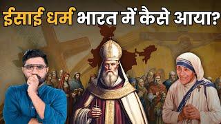 क्या आप जानते हैं? Thomas Apostle ने 2000 साल पहले भारत में ईसाई धर्म फैलाया | Christianity in India