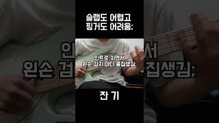 10년차도 버거운 곡;;