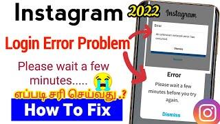 Instagram login problem solve in Tamil | How to fix Instagram login error problem 2022 | Errorinfo