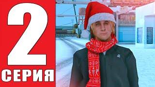 ПУТЬ БОМЖА В GTA SAMP #2 - ЭТО ЛУЧШАЯ РАБОТА!