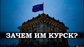 От Brexit до курской операции. Как США и Великобритания приближают закат Европы? | ПОДКАСТ