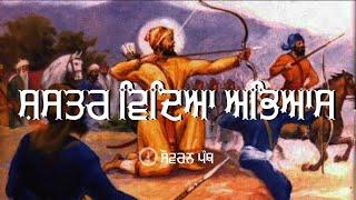 Guru Gobind Singh Ji (P-27) | Remix Katha | Giani Sher Singh Ji | Full History | Sovereign Panth