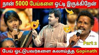 பேய் ஐ ஓட்டுபவர்கள் vs பொதுமக்கள் / Part 2 / Neeya Naana Troll