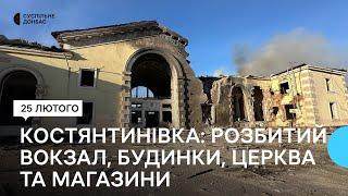 Російські військові КАБ та ракетами обстріляли Костянтинівку у Донецькій області