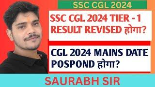 SSC CGL 2024 TIER - 1 RESULT REVISED होगा?#ssc_cgl_scam