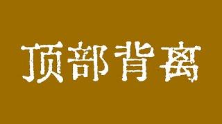 比特币1小时出现顶部背离！比特币行情密切关注重要点位96200美元！比特币行情技术分析！#crypto #bitcoin #btc #eth #solana #doge #okx