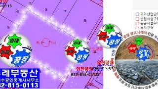 남동공단공장매매 인천 공장부동산 대지 약 3,000평 나대지 가격!!