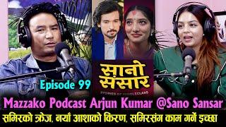 Mazzako Podcast Arjun Kumar @Sano Sansar Samir Bhatta को क्रेज, आशाको किरण, समिरसंग काम गर्ने इच्छा