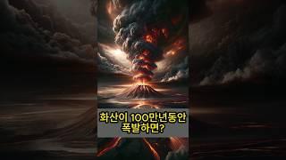 지구 생물의 세대교체, 5번의 대멸종 #30초과학 #과학상식  #생활과학 #대멸종 #공룡 #화산 #온난화