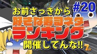 【ゆっくり実況】ゆっくり達のマリオカート8DX part20