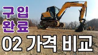 #굴삭기구입.#포크레인 가격비교.  구독자분 중 02굴삭기구입 도와 주었습니다. 입업후계자