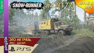 SnowRunner (PS5). HARD RP. Таймыр. Состязания в карьере. Заезд №3. Серия #47 (177).