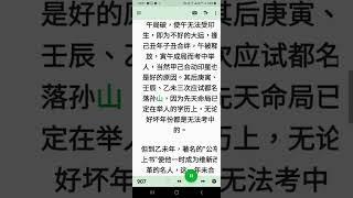 释解梁启超的命局「案例」