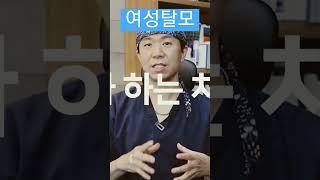 여성탈모 치료방법 딱 3가지