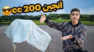 انجین 200 cc خریدم دوتا خروجی اگزوز داره  چرا همه چیز من عجیبه 