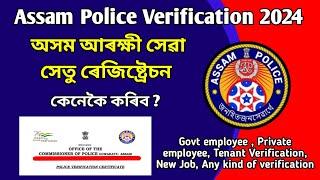 Assam Police Verification Certificate Apply 2024//অসম পুলিচ ভেৰিফিকেছন চাৰ্টিফিকেট কেনেকৈ আবেদন কৰিব