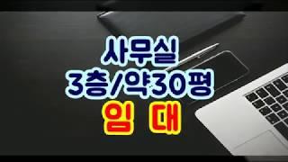 대구상가임대 수성구 범어동 신축 3층 사무실 임대 대구부동산369 하늘땅지기