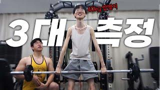 181cm 40KG.. 유튜브 공식 멸치 이희태 3대 측정
