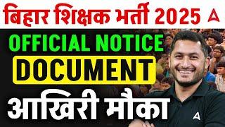 BPSC TRE 3.0 Latest News | BPSC TRE 3 Document Verification | BPSC TRE 3 Document Re Upload