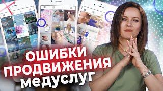 Как продвигать медицинский бизнес? / Инструкция по продвижению медицинских услуг