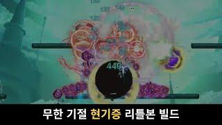 압도적 데미지 무한 기절 현기증 리틀본 (Skul:The Hero Slayer)