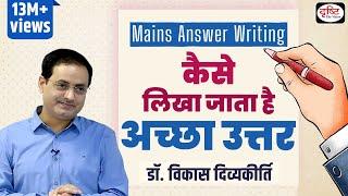 Strategy - How to Write Good Answer, By: @vikasdivyakirti