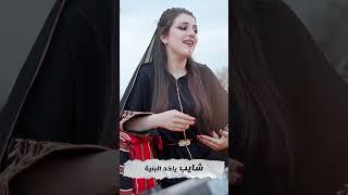 شفتو يمشي بعربنا - فرقة تكات