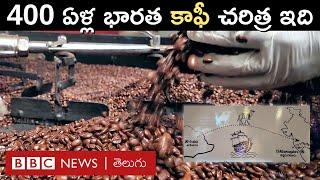 Indian coffee: How Kammani coffee reached India from Yemen. What is the story of coffee plantations in Karnataka? | BBC Telugu