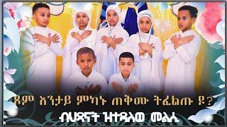 Eritrean Orthodox tewahda  (ጥቅሚ ጾም ብህጻናት)