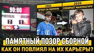 ГДЕ ОНИ СЕЙЧАС? Участники крупнейшего поражения сборной России от Португалии 1:7