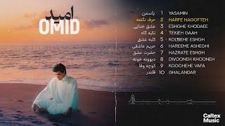 Omid COLLECTION Mix  آلبوم "امید" - مجموعه ای از خاطره انگیز ترین آهنگهای امید