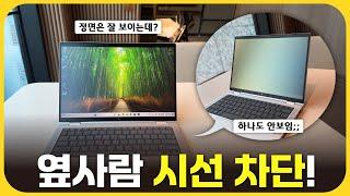 버튼 한방에 옆 시선을 완벽히 차단하는 노트북이 있다? 'HP Elite x360 1040 G11'