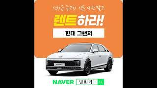 신용 상관말고 가성비 좋은 중고차 렌트하라! #빌린카 #중고차장기렌트 #중고차렌트 #자동차렌트 #신차렌트 #렌트카