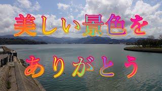 ４月４日晴れの東郷湖湖畔の美しい景色をありがとう