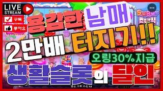 [실시간슬롯] 슬롯실시간TV[이벤트슬롯]라이브슬롯실시간#슬롯실시간 #생활슬롯#용감한남매슬롯#슬롯#실시간슬롯