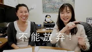 Als Seminar | 留学生在美国找工作心得分享 | 事业咨询师给国际生什么建议？