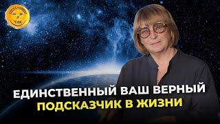 Как научится слышать свои чувства и выбирать верное для себя решение