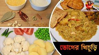 ভোগের খিচুড়ি | Bhog Khichdi | Khichdi Recipe | Voger Kichuri | শীতের সবজি দিয়ে Bhoger Khichuri