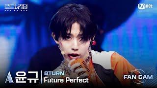 [#로드투킹덤_A/직캠] 8TURN_ACE 윤규 -  Future Perfect @1차전 Fan Cam