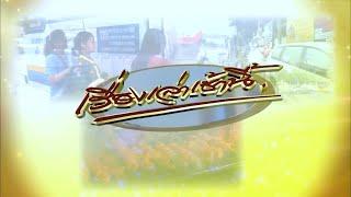ถ่ายทอดสด เรื่องเล่าเช้านี้ วันที่ 20 พฤษภาคม 2568